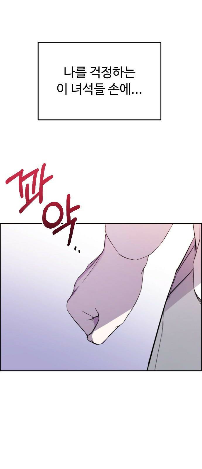 엔딩, 바꿔보려합니다 1화 _ 악녀 최세화 11