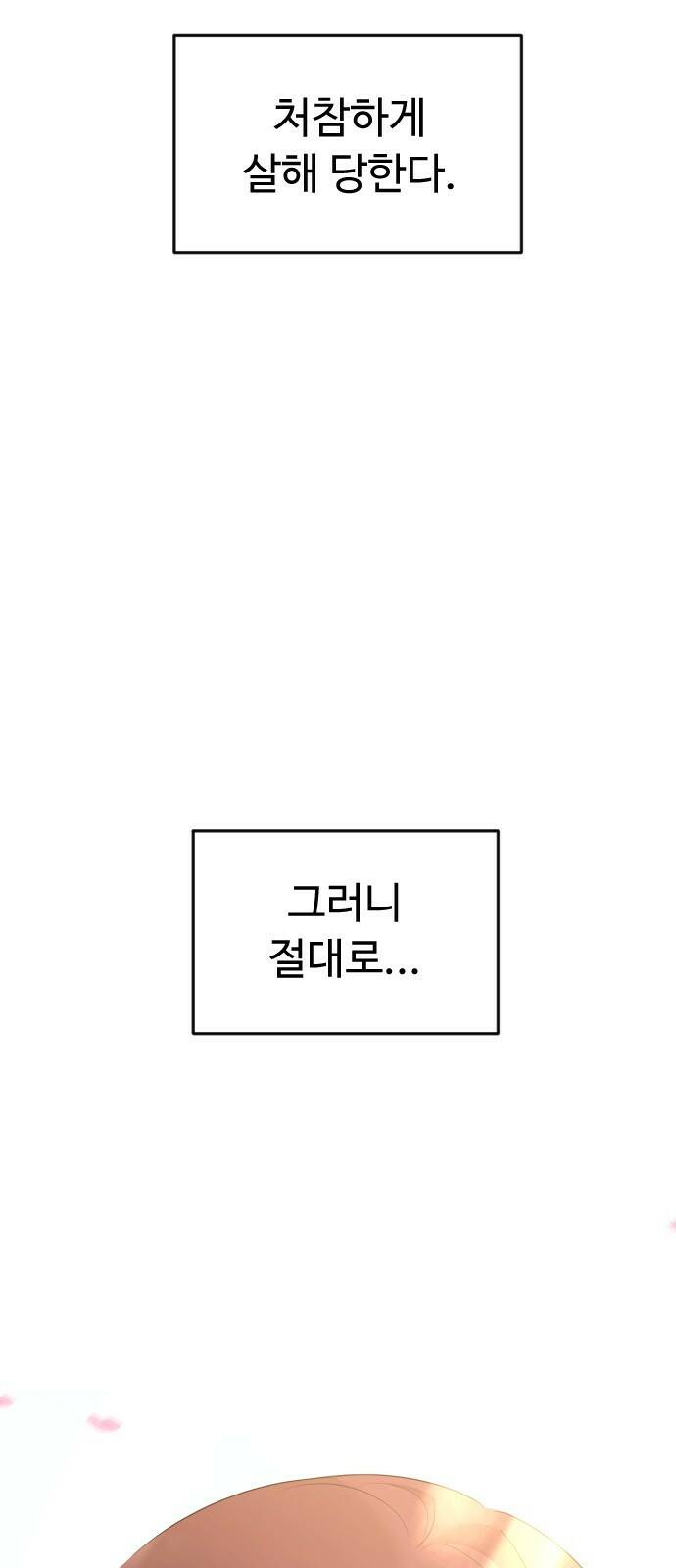 엔딩, 바꿔보려합니다 1화 _ 악녀 최세화 12