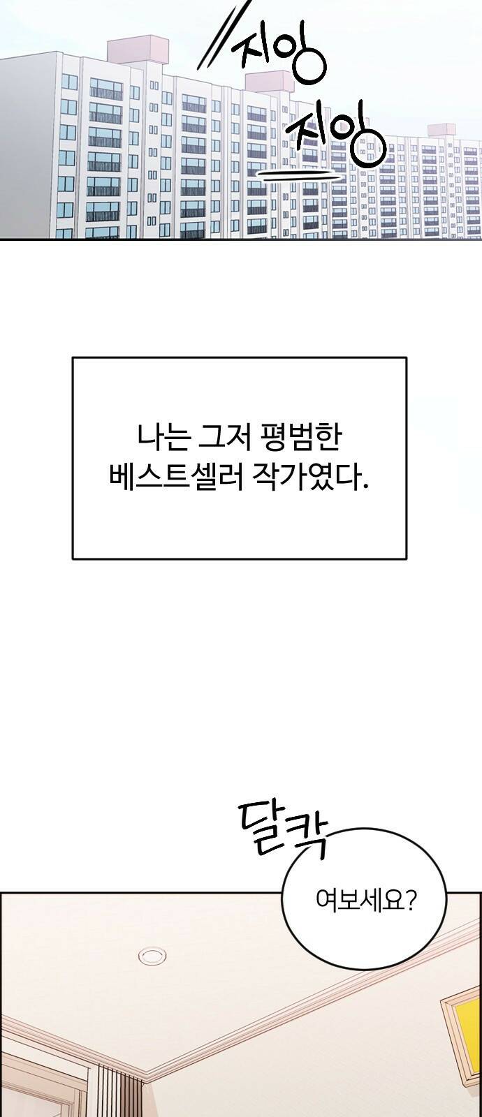 엔딩, 바꿔보려합니다 1화 _ 악녀 최세화 15
