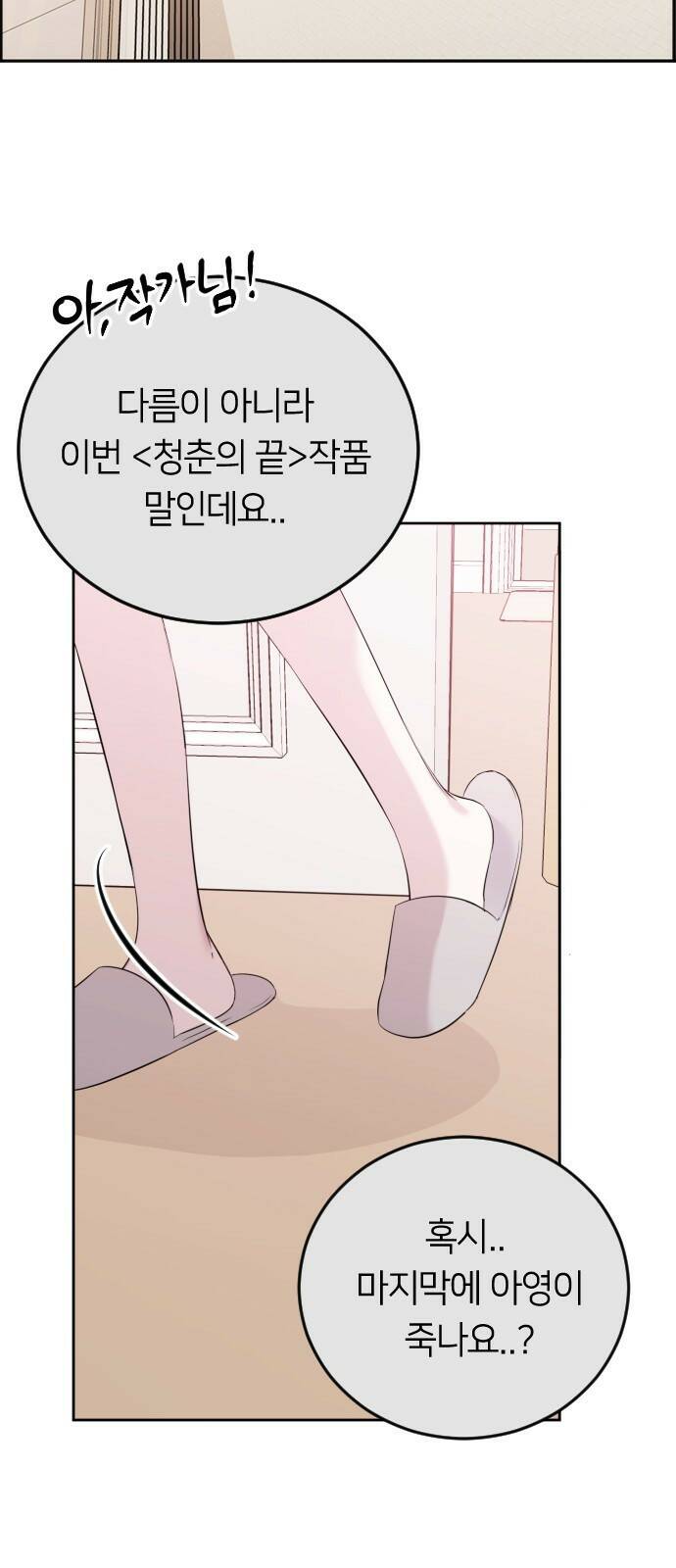 엔딩, 바꿔보려합니다 1화 _ 악녀 최세화 16