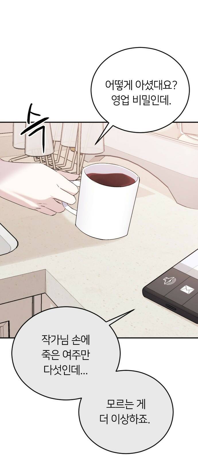 엔딩, 바꿔보려합니다 1화 _ 악녀 최세화 17