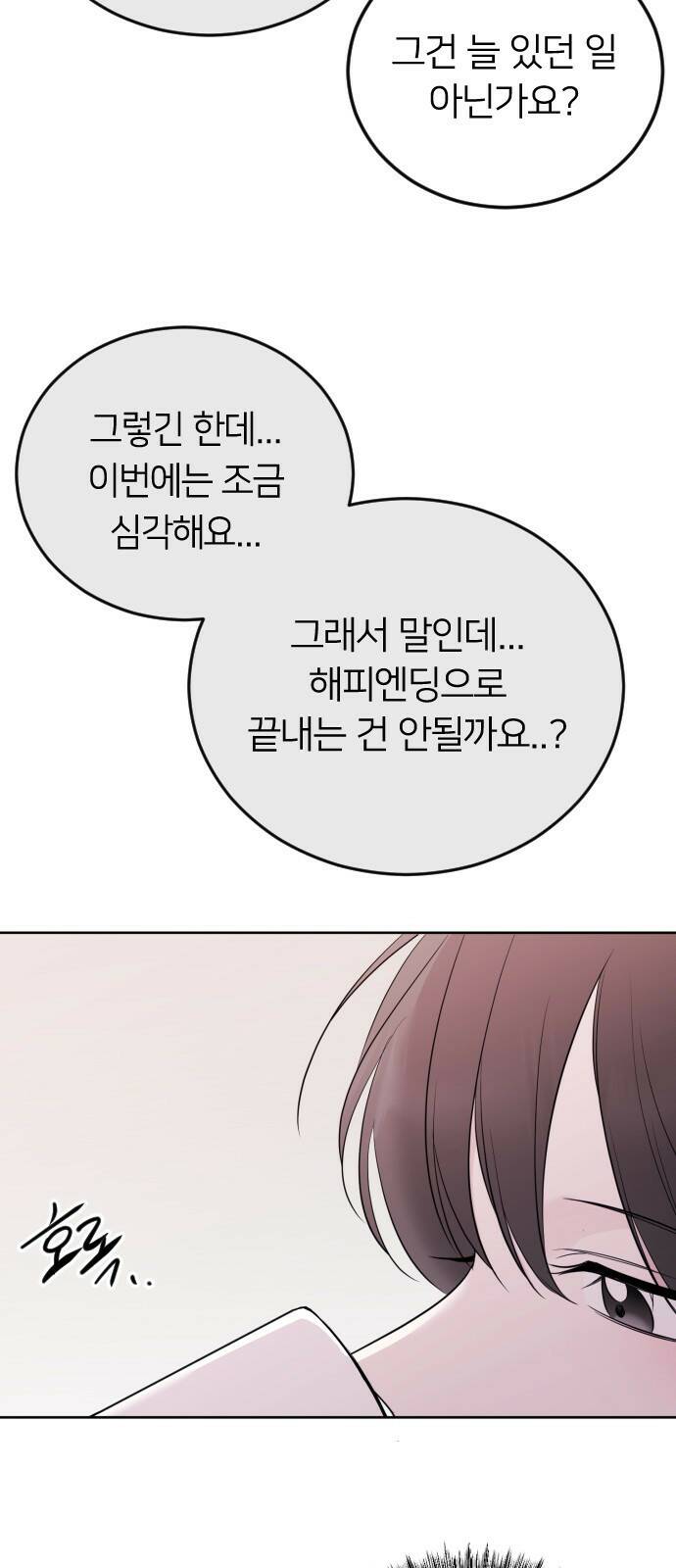 엔딩, 바꿔보려합니다 1화 _ 악녀 최세화 19