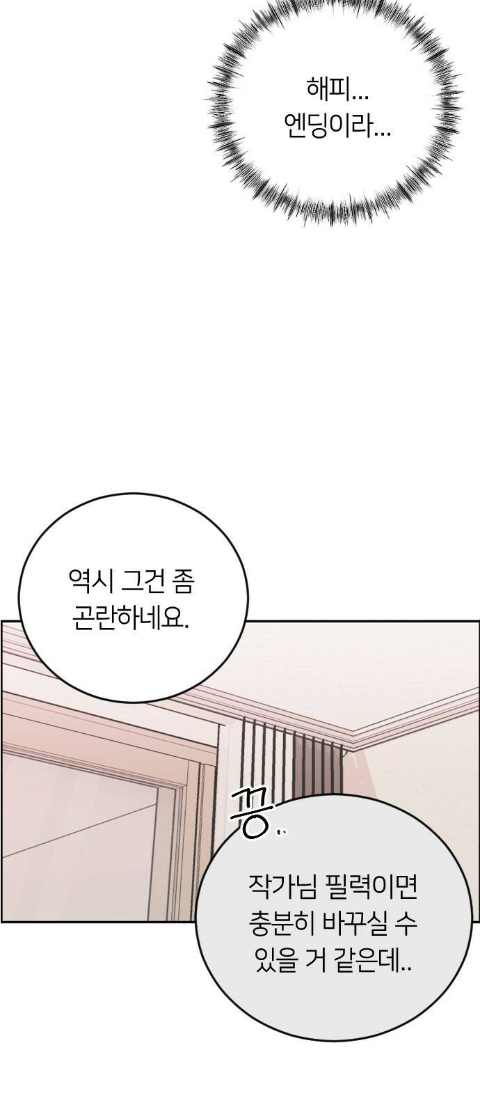 엔딩, 바꿔보려합니다 1화 _ 악녀 최세화 20