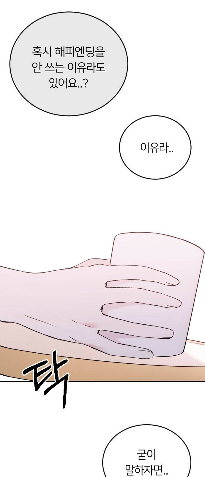 엔딩, 바꿔보려합니다 1화 _ 악녀 최세화 21