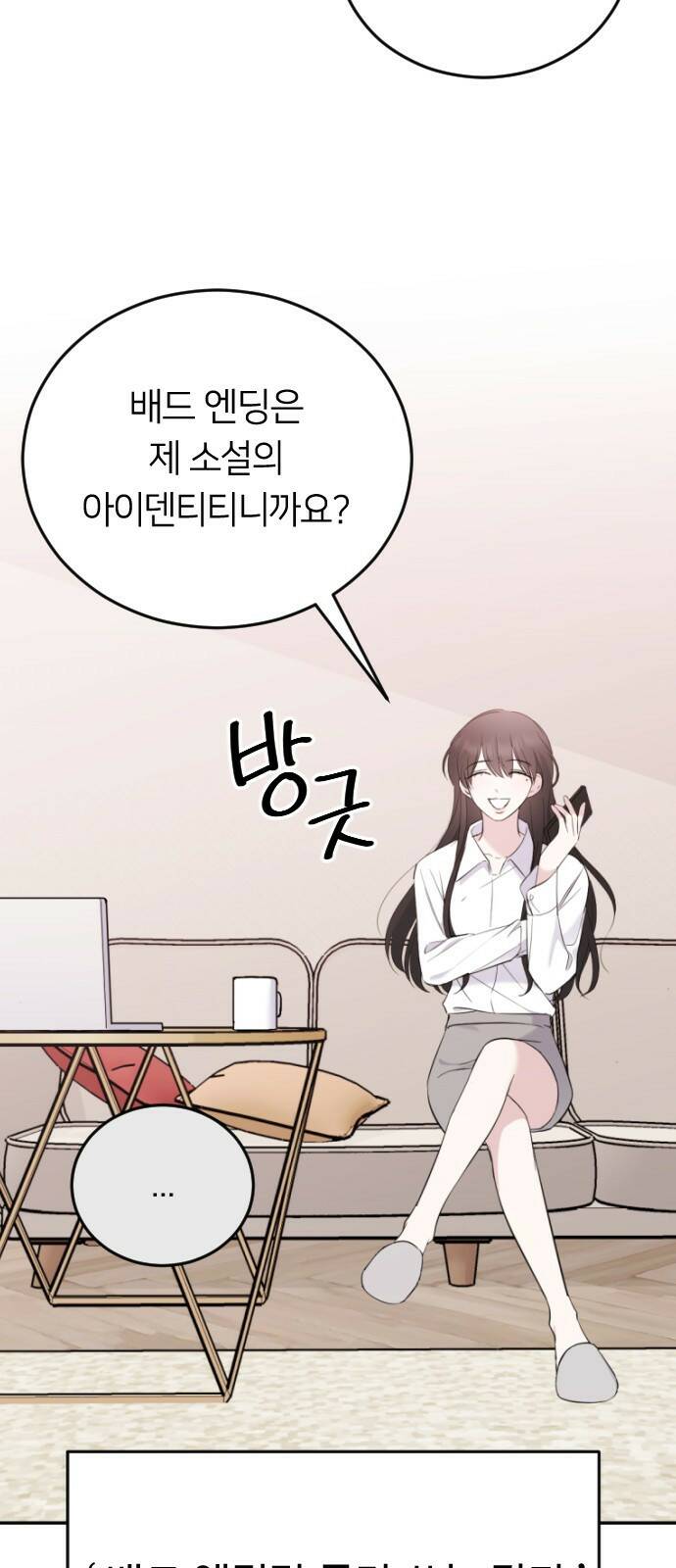 엔딩, 바꿔보려합니다 1화 _ 악녀 최세화 22