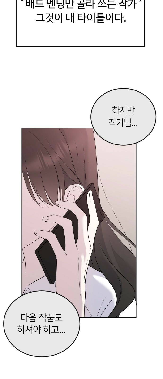 엔딩, 바꿔보려합니다 1화 _ 악녀 최세화 23
