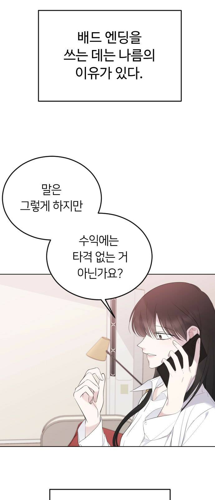 엔딩, 바꿔보려합니다 1화 _ 악녀 최세화 24