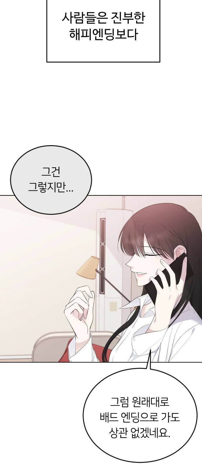 엔딩, 바꿔보려합니다 1화 _ 악녀 최세화 25