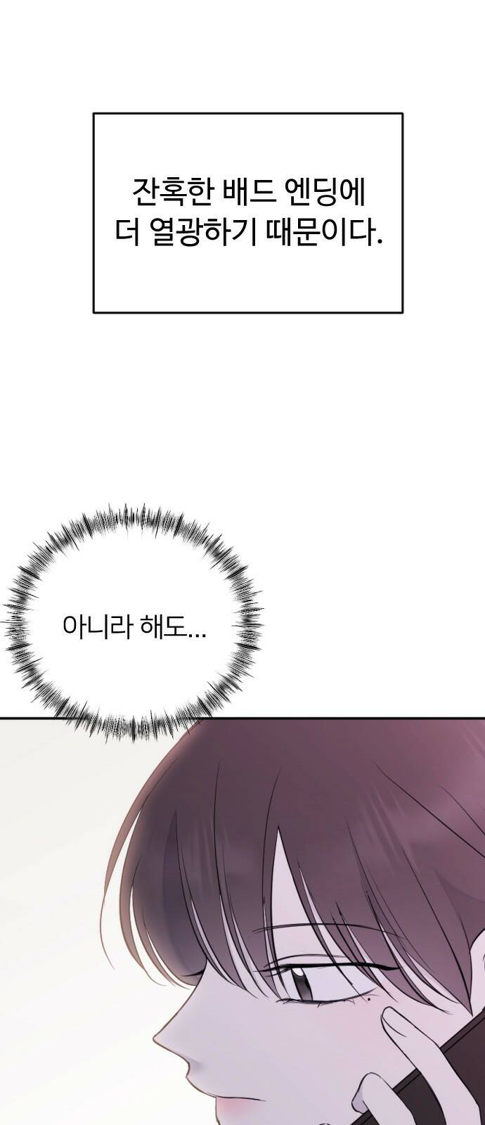 엔딩, 바꿔보려합니다 1화 _ 악녀 최세화 26