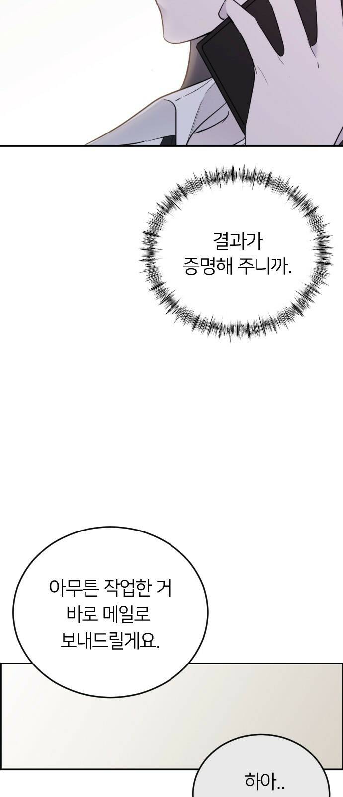 엔딩, 바꿔보려합니다 1화 _ 악녀 최세화 27