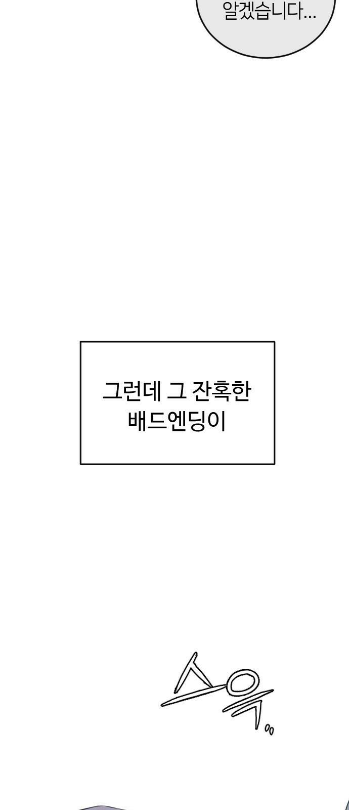 엔딩, 바꿔보려합니다 1화 _ 악녀 최세화 28