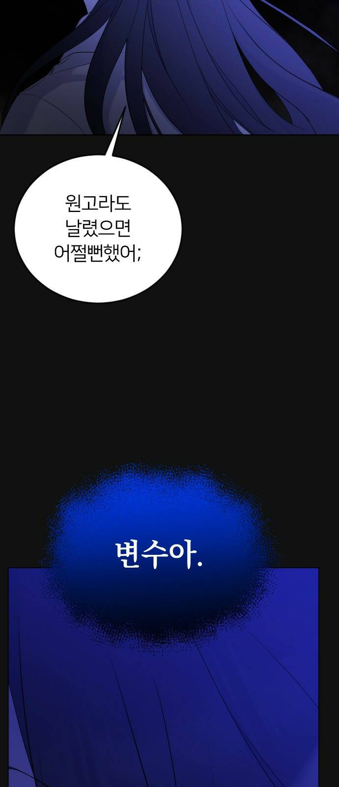 엔딩, 바꿔보려합니다 1화 _ 악녀 최세화 32