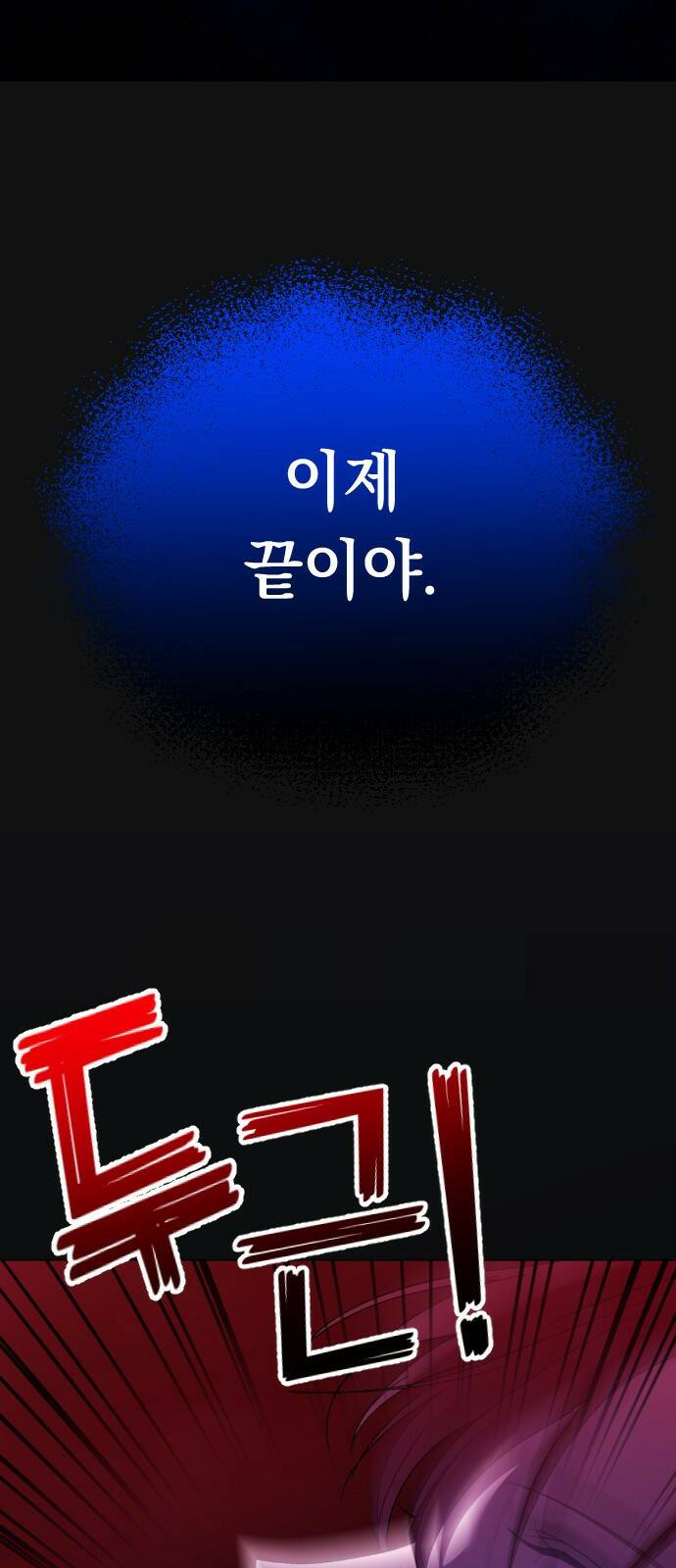 엔딩, 바꿔보려합니다 1화 _ 악녀 최세화 36