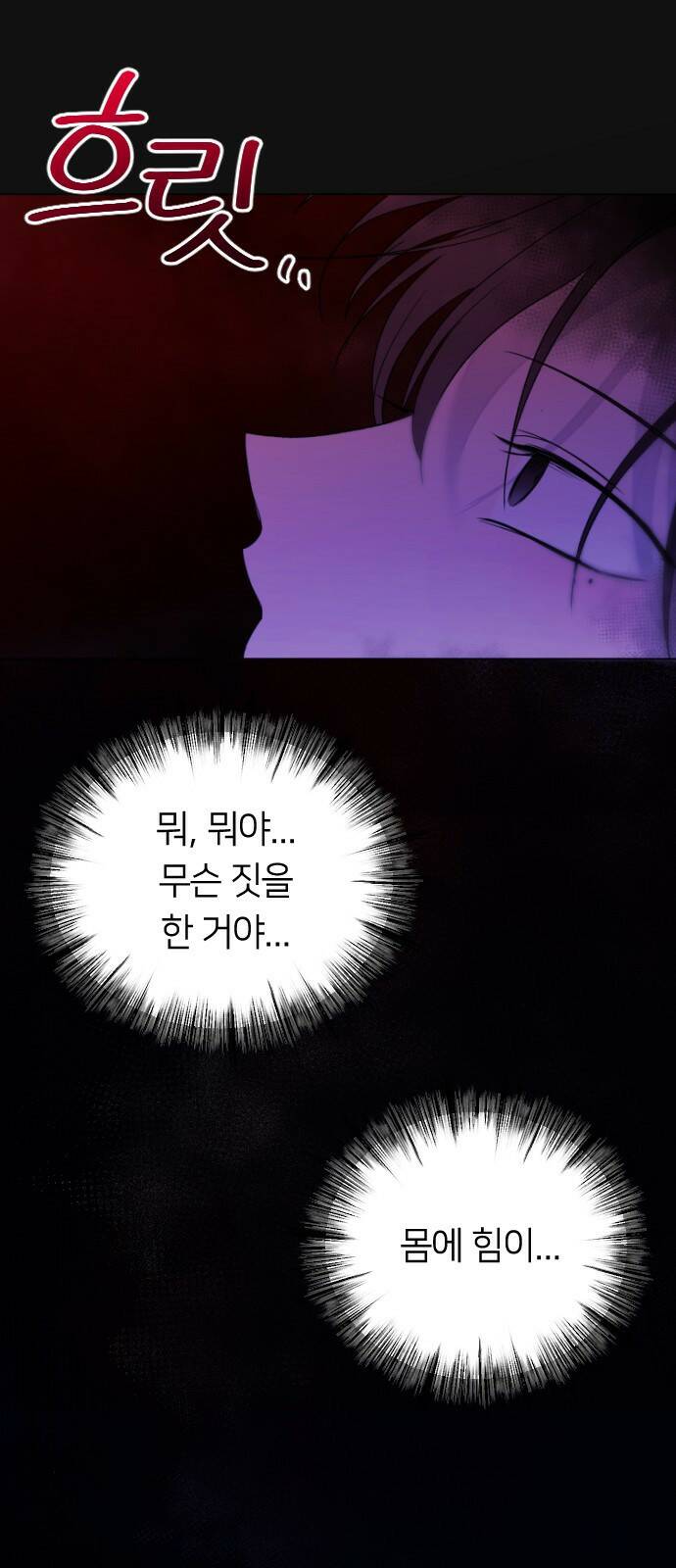 엔딩, 바꿔보려합니다 1화 _ 악녀 최세화 38
