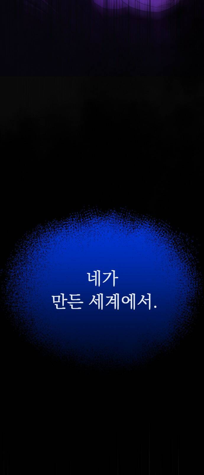 엔딩, 바꿔보려합니다 1화 _ 악녀 최세화 42