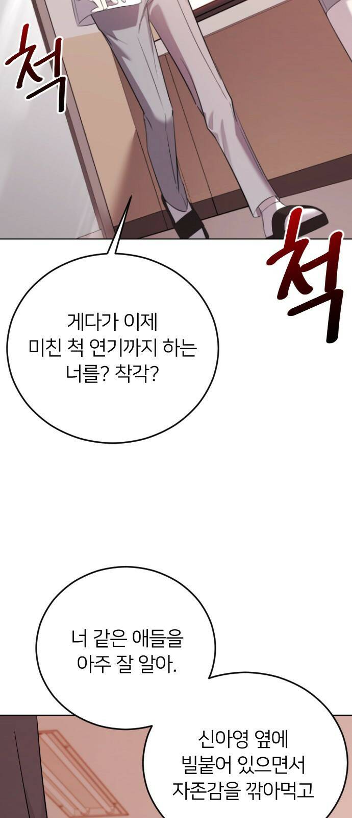 엔딩, 바꿔보려합니다 1화 _ 악녀 최세화 64