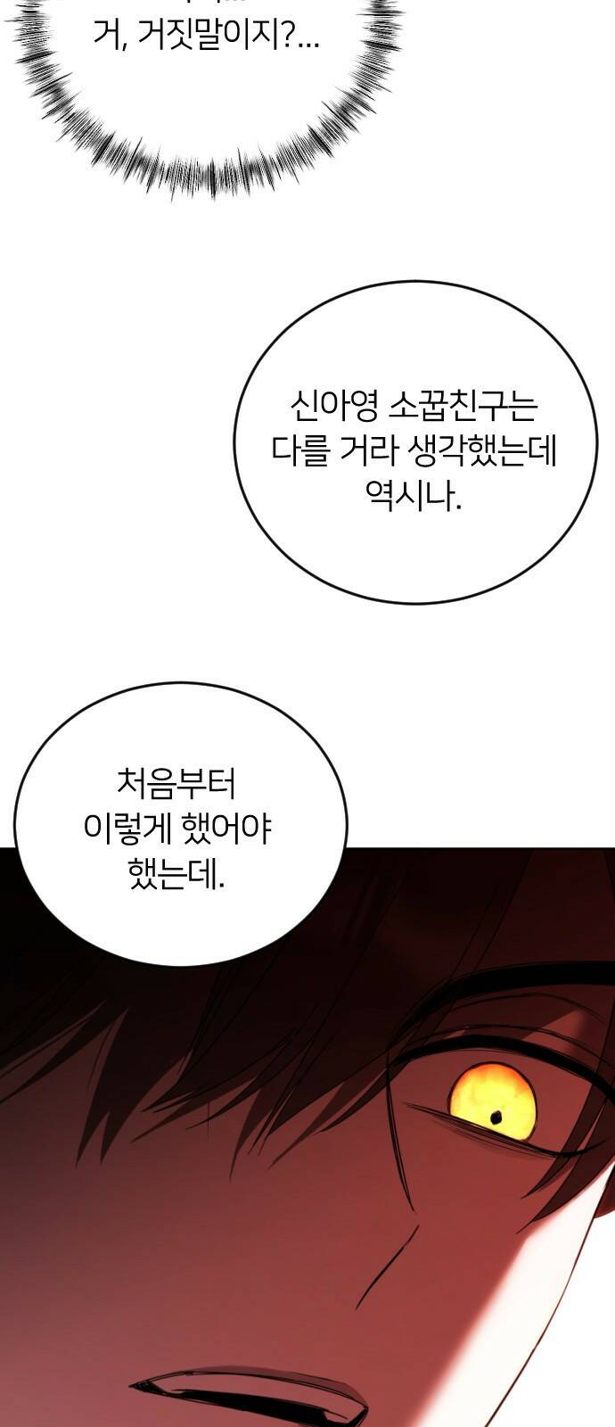 엔딩, 바꿔보려합니다 1화 _ 악녀 최세화 67