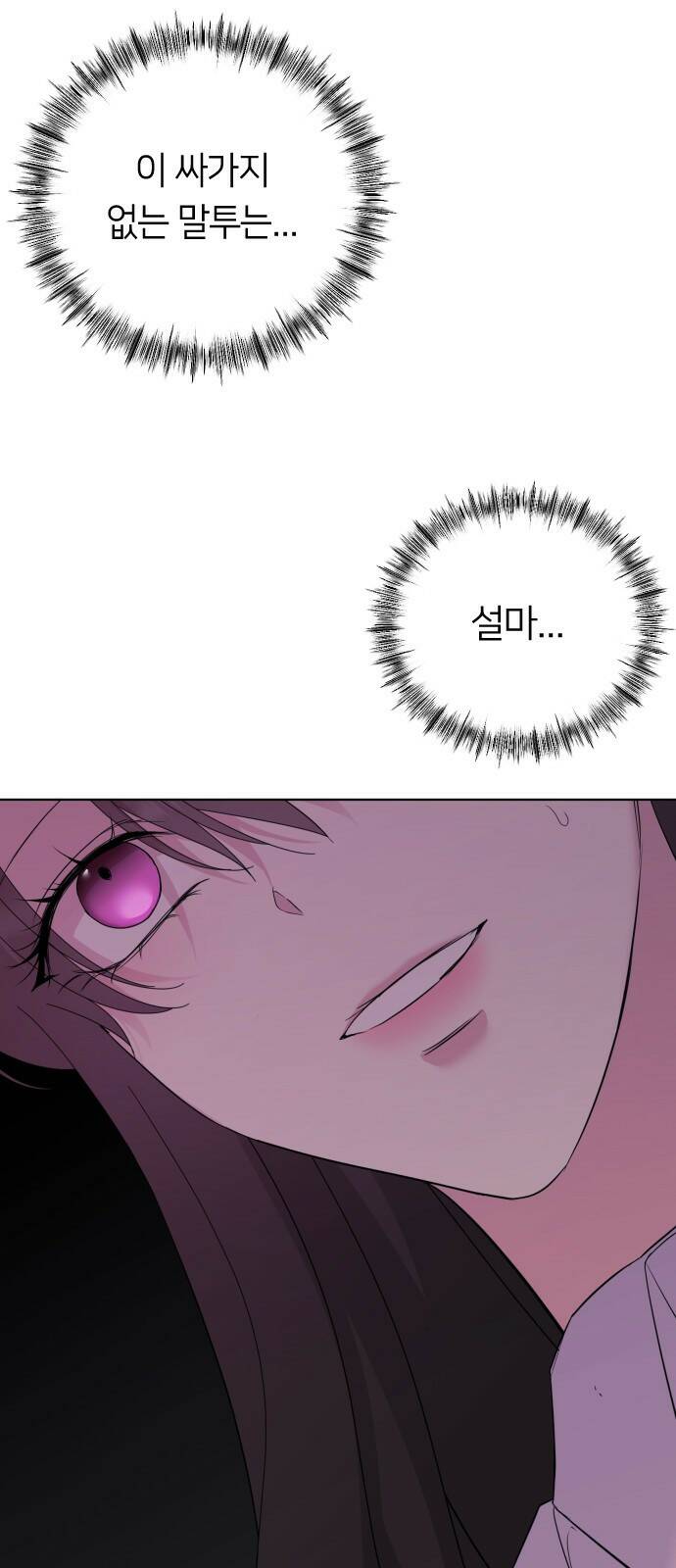 엔딩, 바꿔보려합니다 1화 _ 악녀 최세화 69