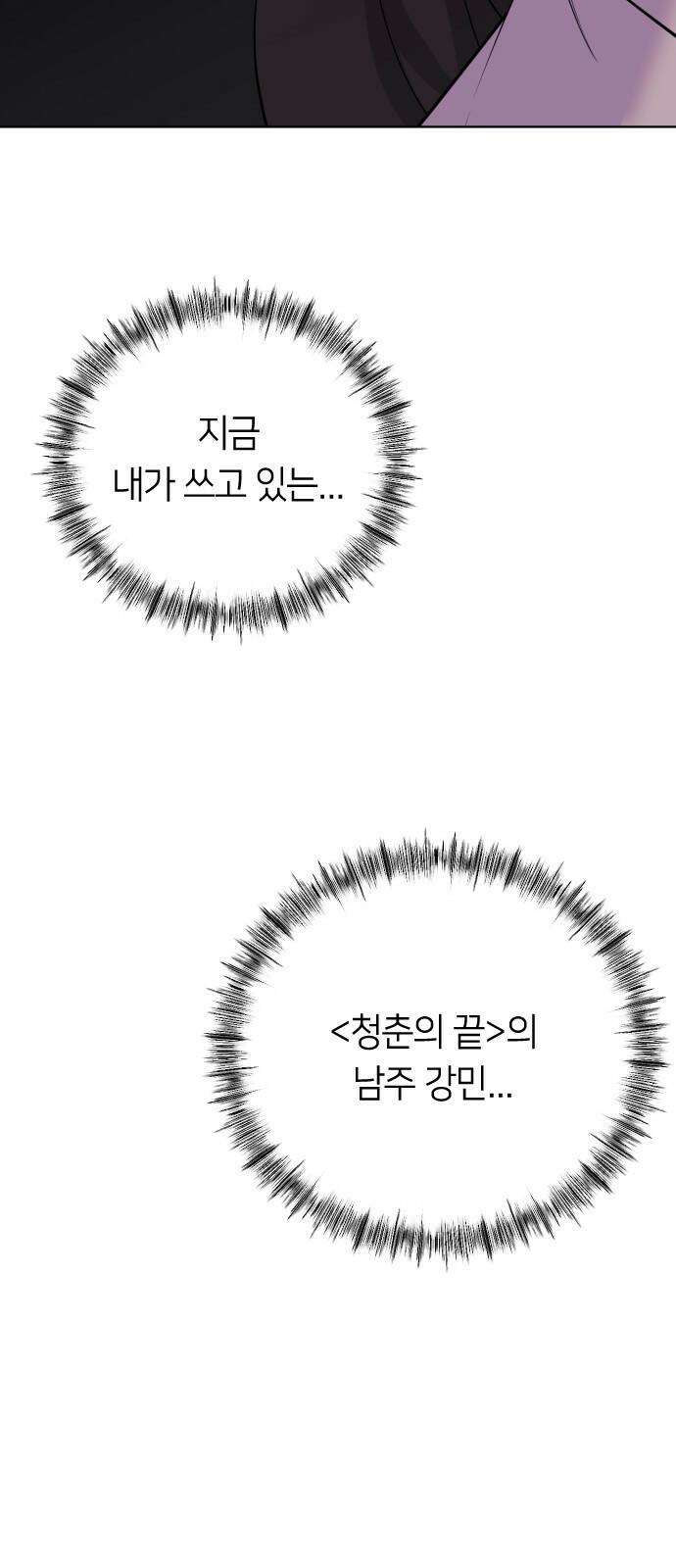 엔딩, 바꿔보려합니다 1화 _ 악녀 최세화 70