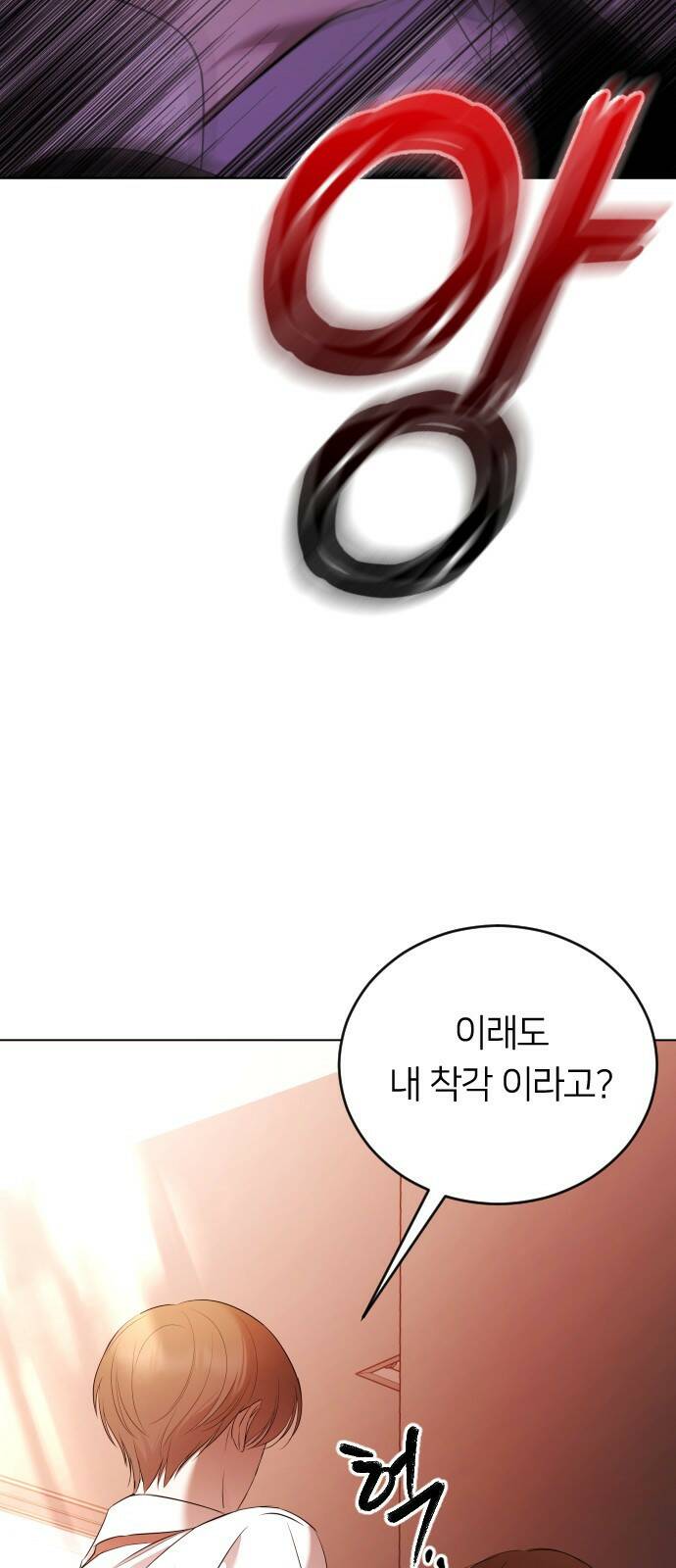 엔딩, 바꿔보려합니다 1화 _ 악녀 최세화 72