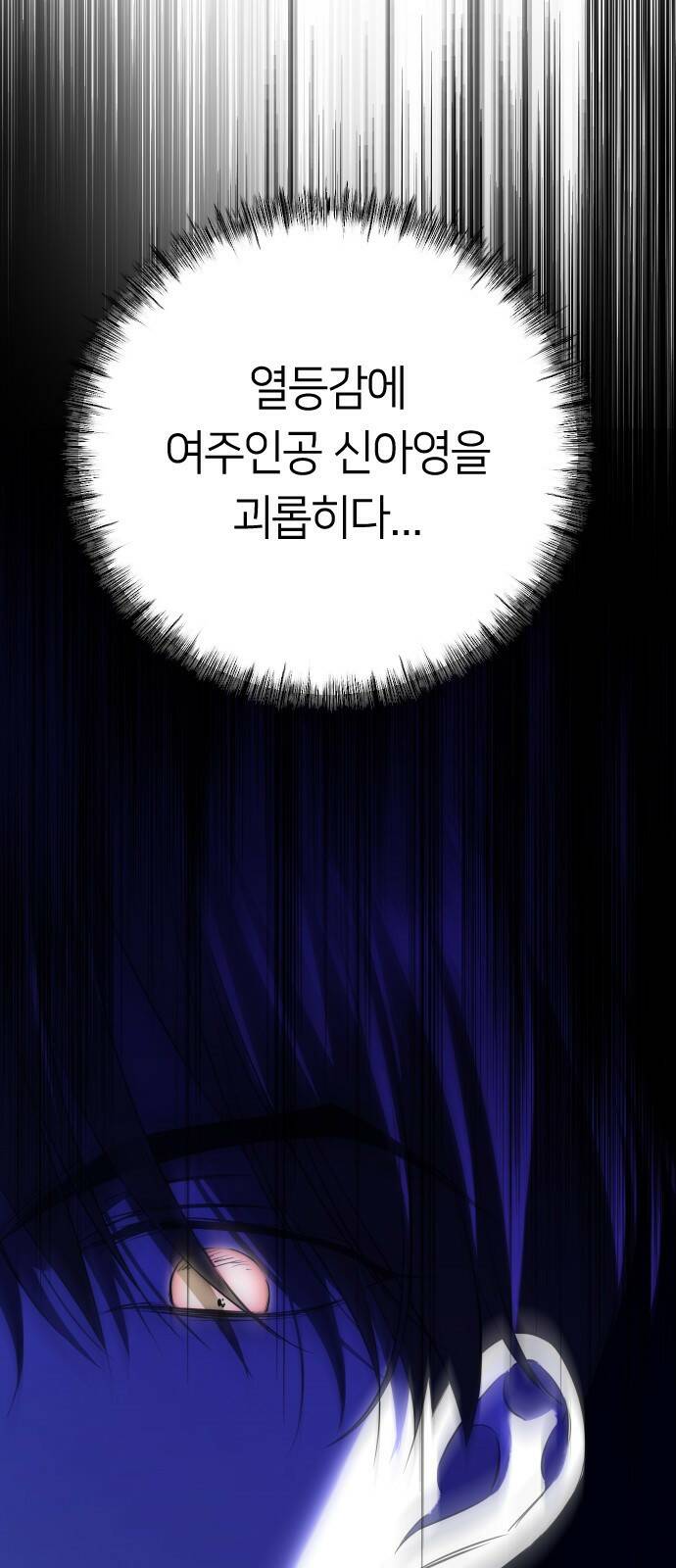 엔딩, 바꿔보려합니다 1화 _ 악녀 최세화 76