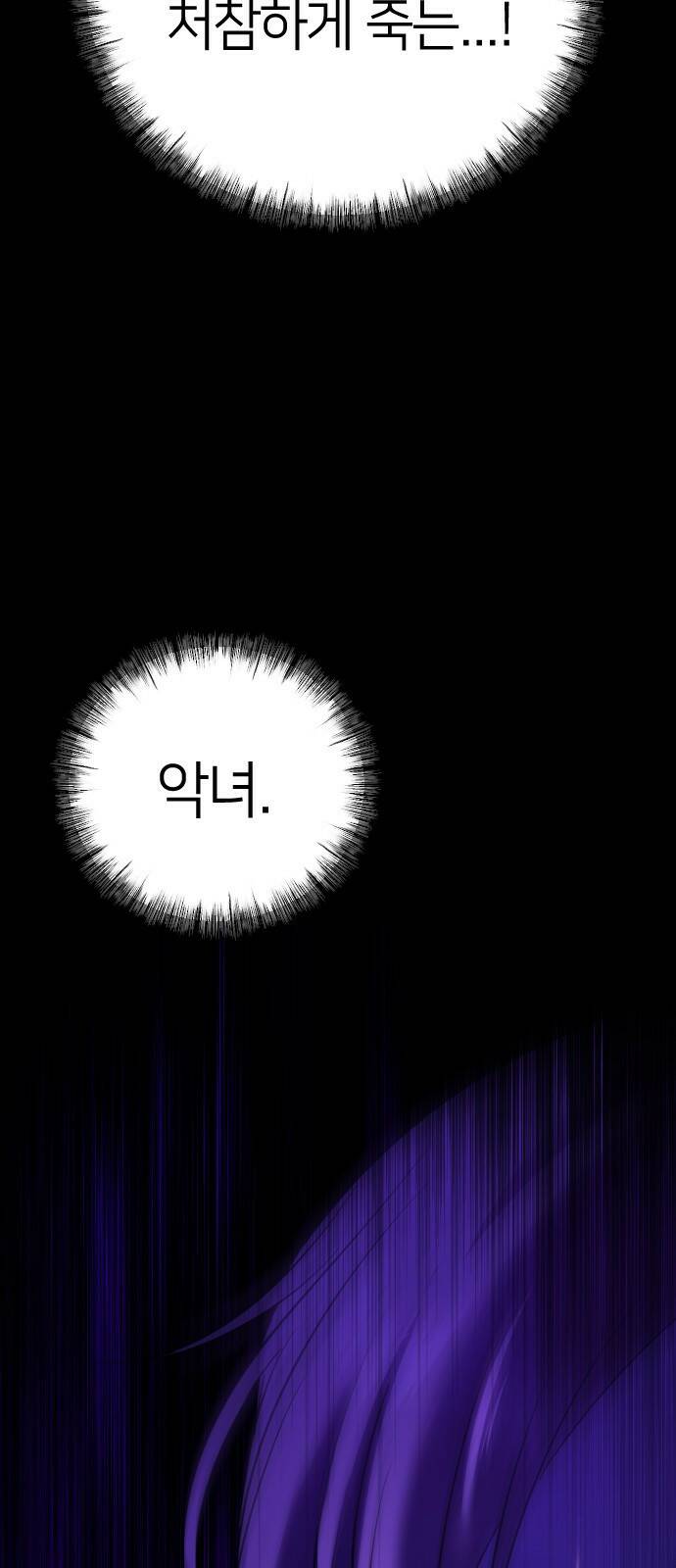 엔딩, 바꿔보려합니다 1화 _ 악녀 최세화 78