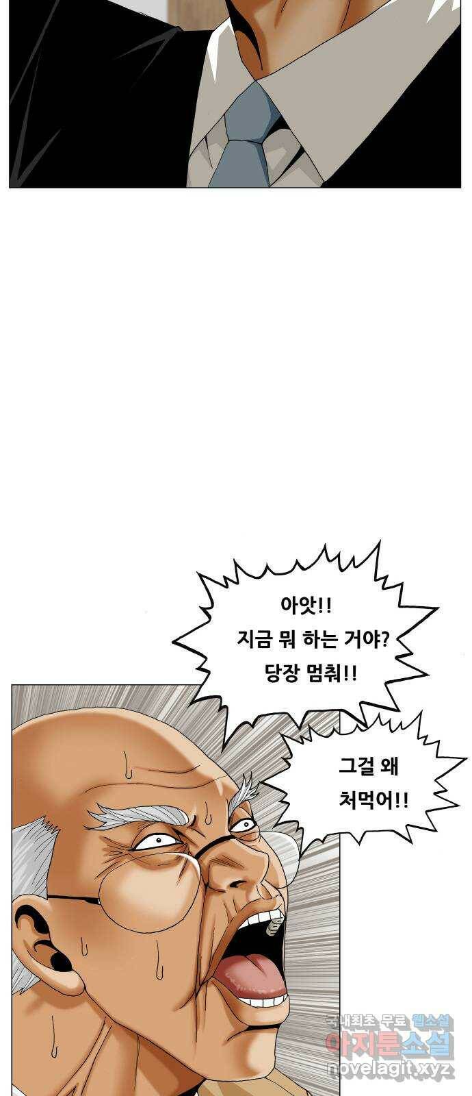 최강전설 강해효 477화 2