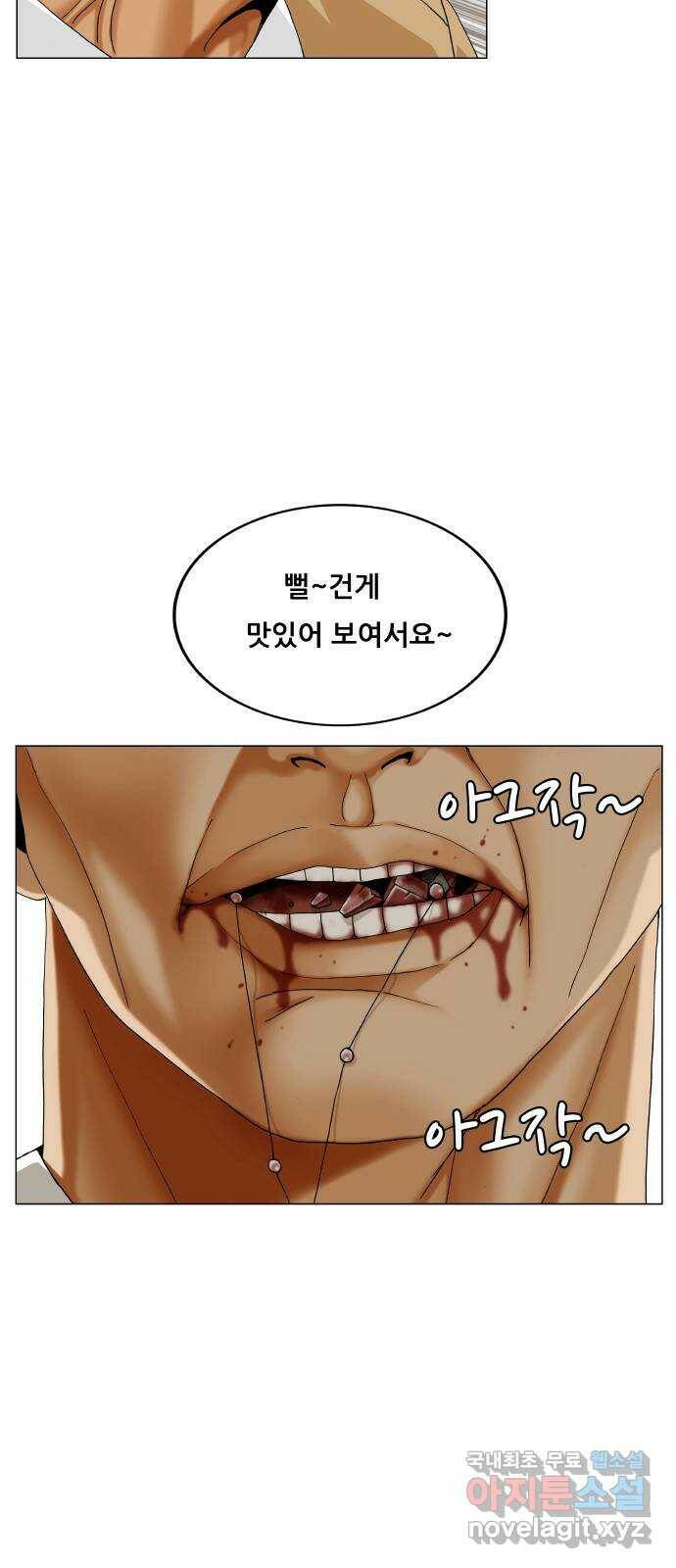 최강전설 강해효 477화 3