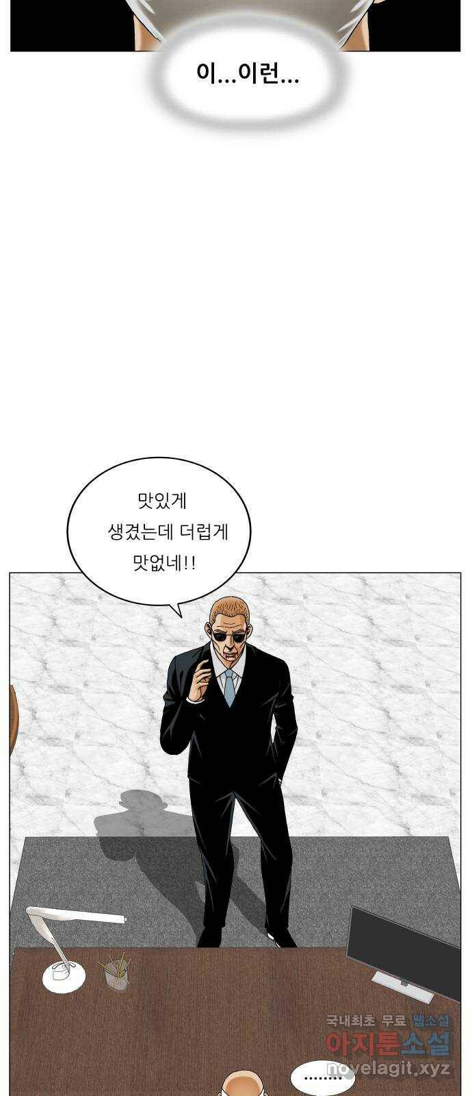 최강전설 강해효 477화 5
