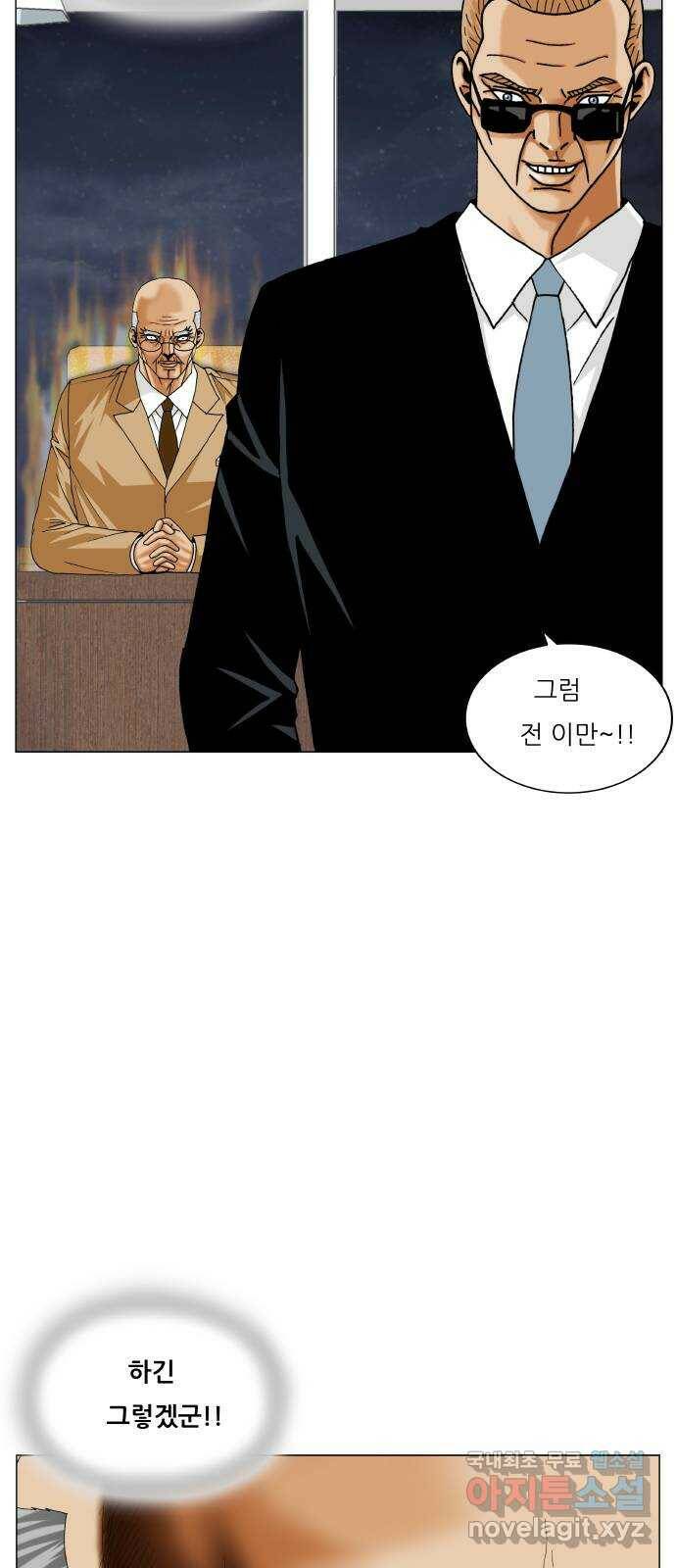 최강전설 강해효 477화 9