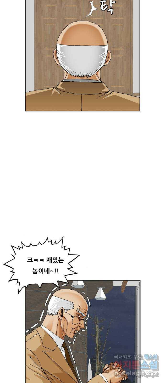 최강전설 강해효 477화 11
