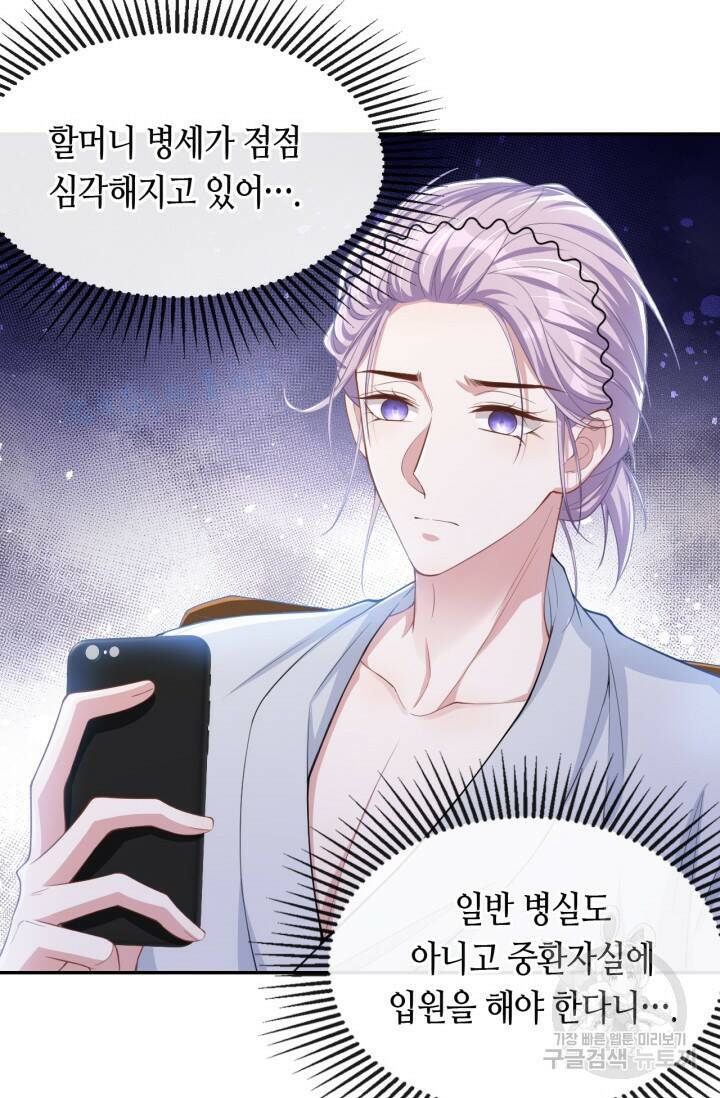 집착공의 인형놀이 56화 3