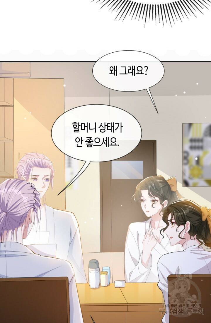 집착공의 인형놀이 56화 4