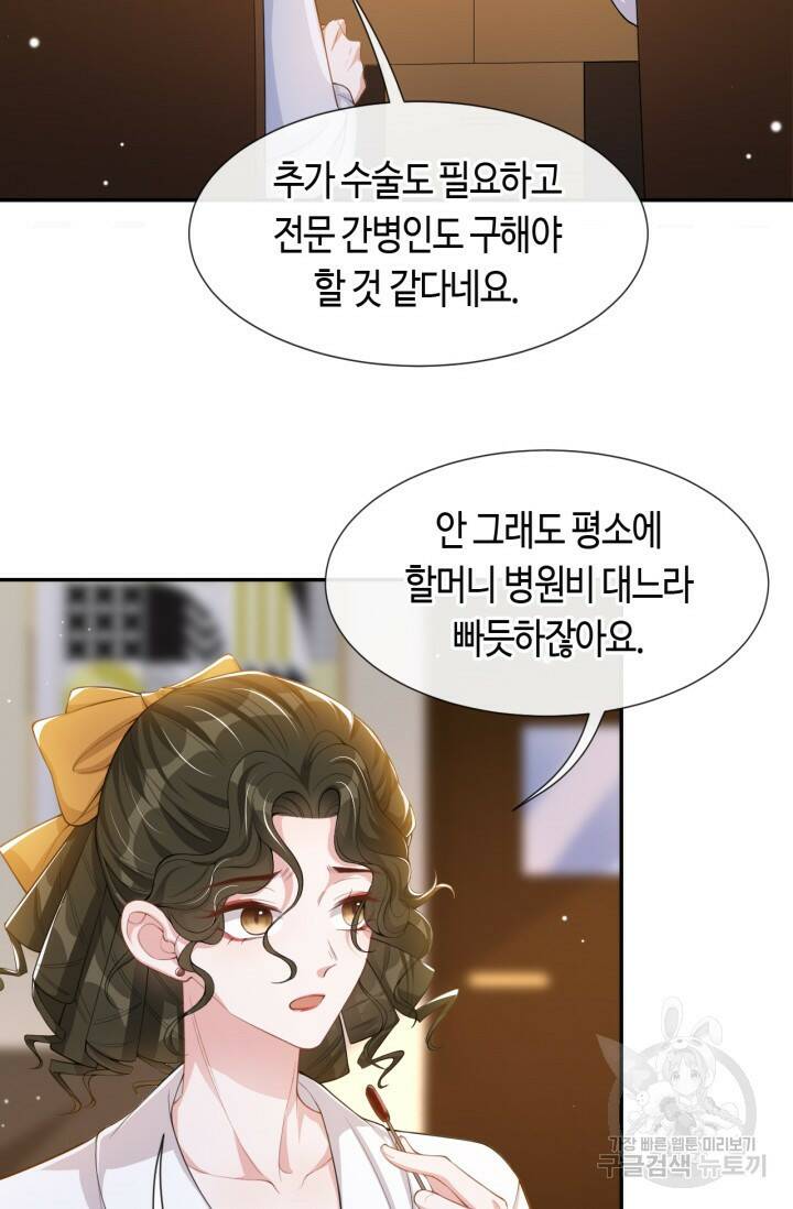 집착공의 인형놀이 56화 5