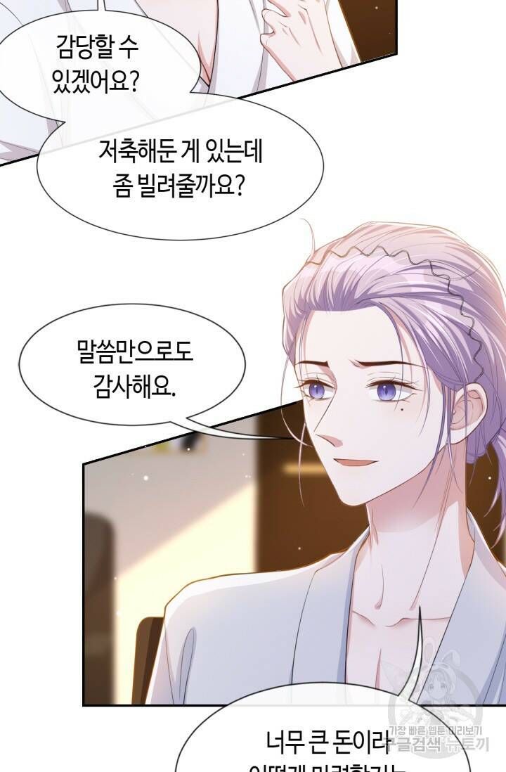 집착공의 인형놀이 56화 6