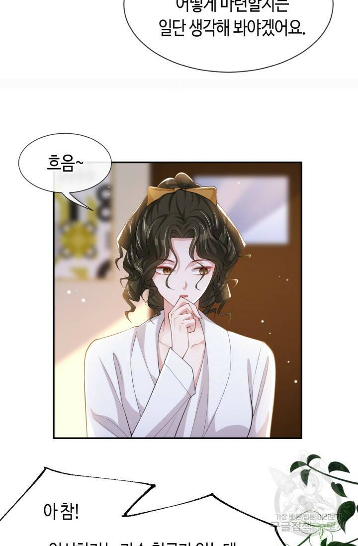 집착공의 인형놀이 56화 7
