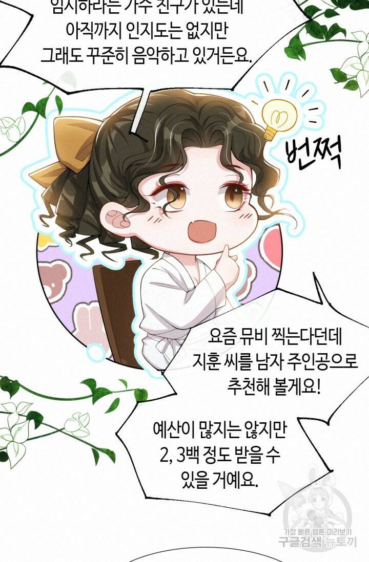 집착공의 인형놀이 56화 8