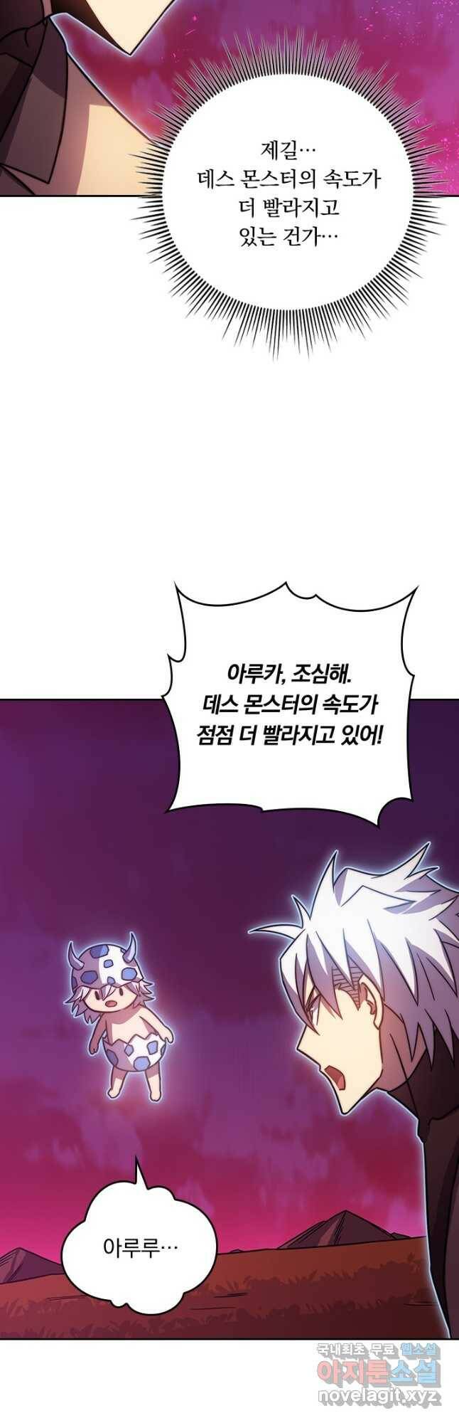 이세계에서 로그아웃하는 방법 75화 2