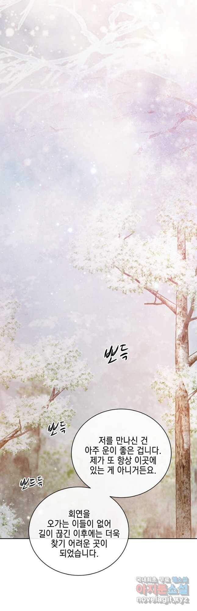 폐월화 : 야수의 꽃 112화 2