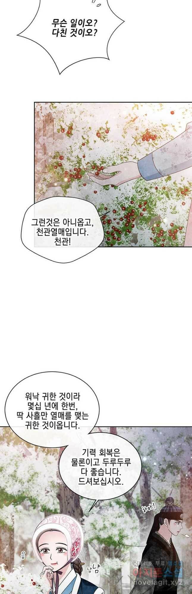 폐월화 : 야수의 꽃 112화 7
