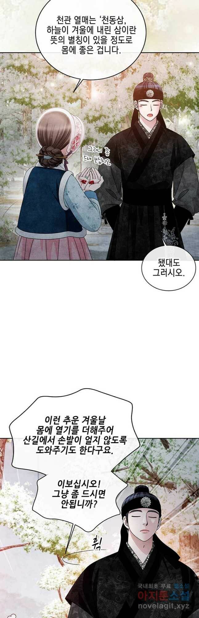 폐월화 : 야수의 꽃 112화 9