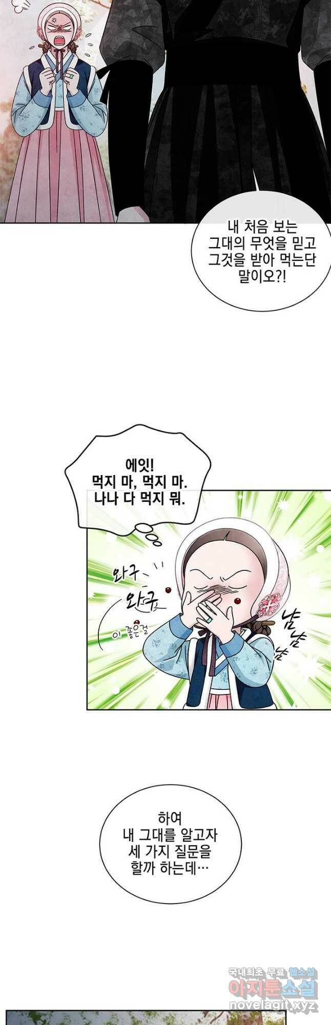 폐월화 : 야수의 꽃 112화 10