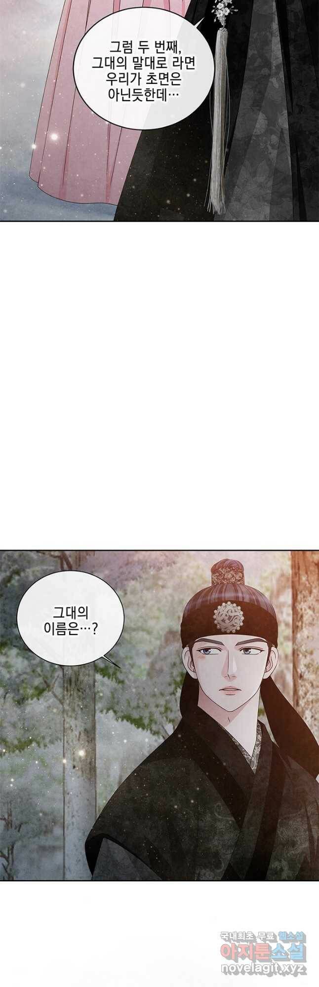 폐월화 : 야수의 꽃 112화 12