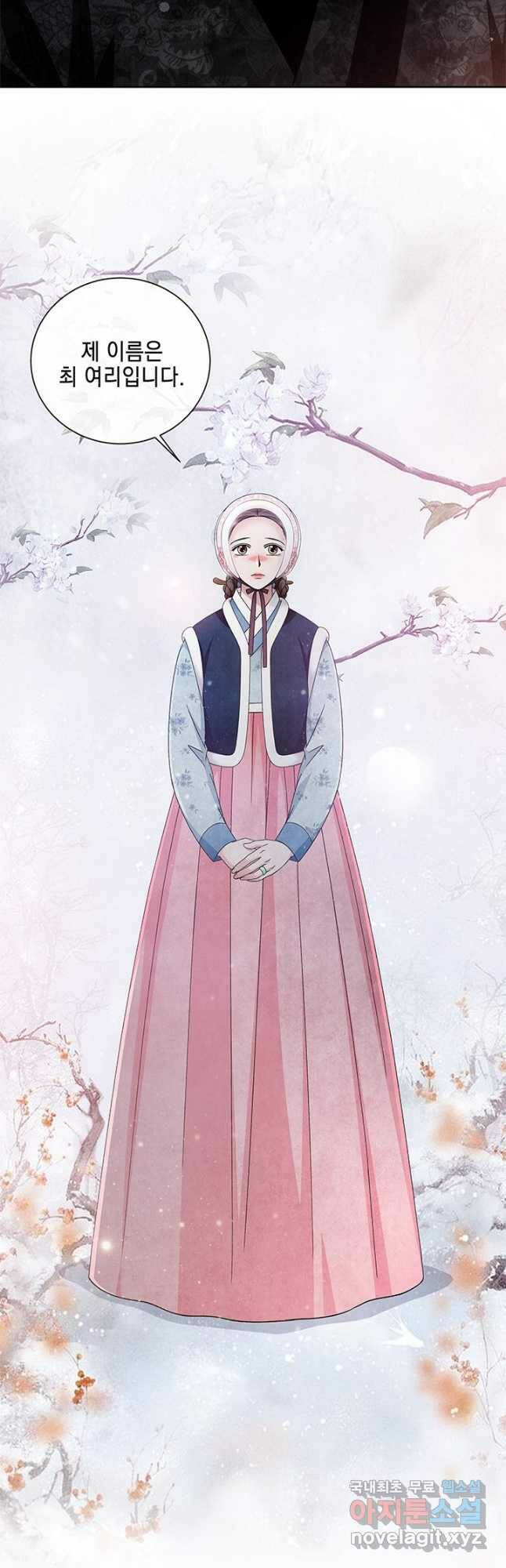 폐월화 : 야수의 꽃 112화 16