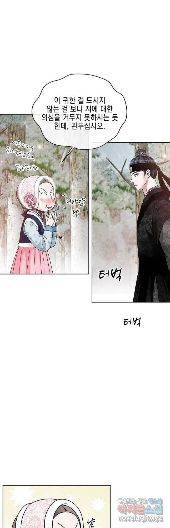 폐월화 : 야수의 꽃 112화 18