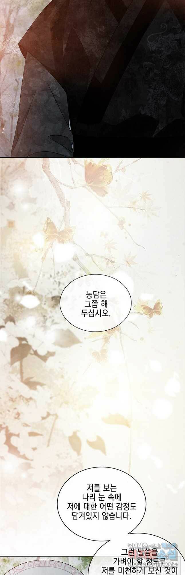 폐월화 : 야수의 꽃 112화 24