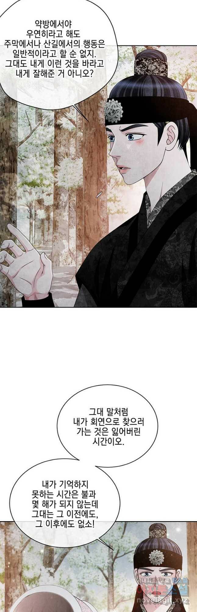 폐월화 : 야수의 꽃 112화 26