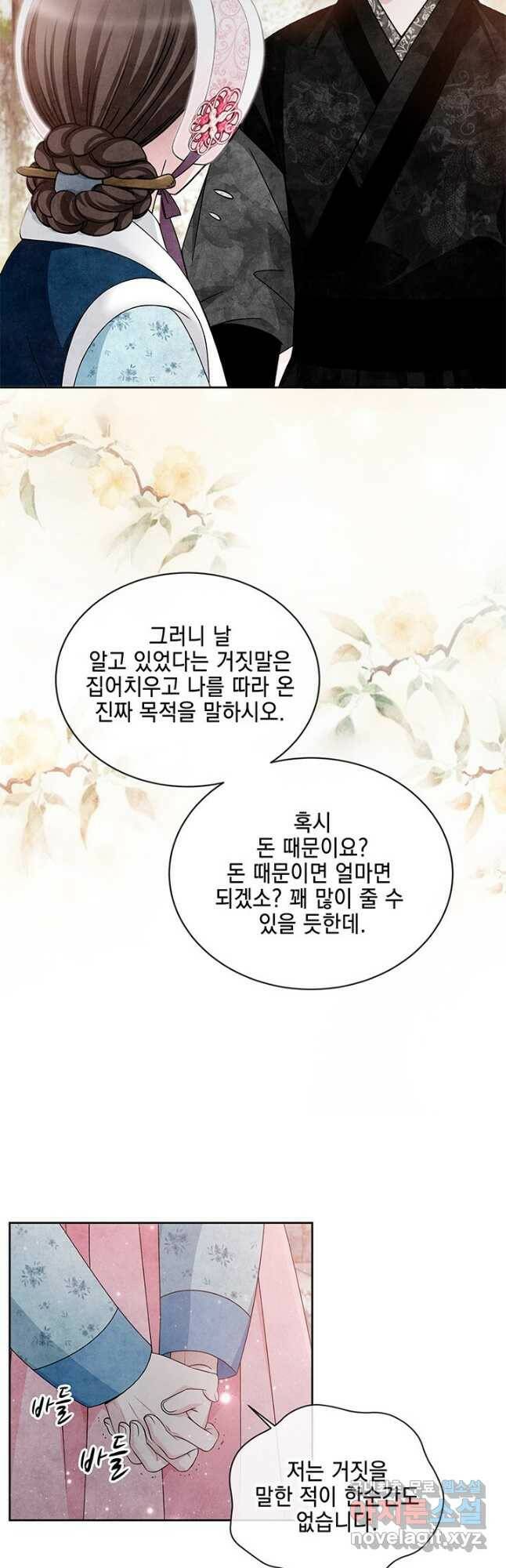 폐월화 : 야수의 꽃 112화 27