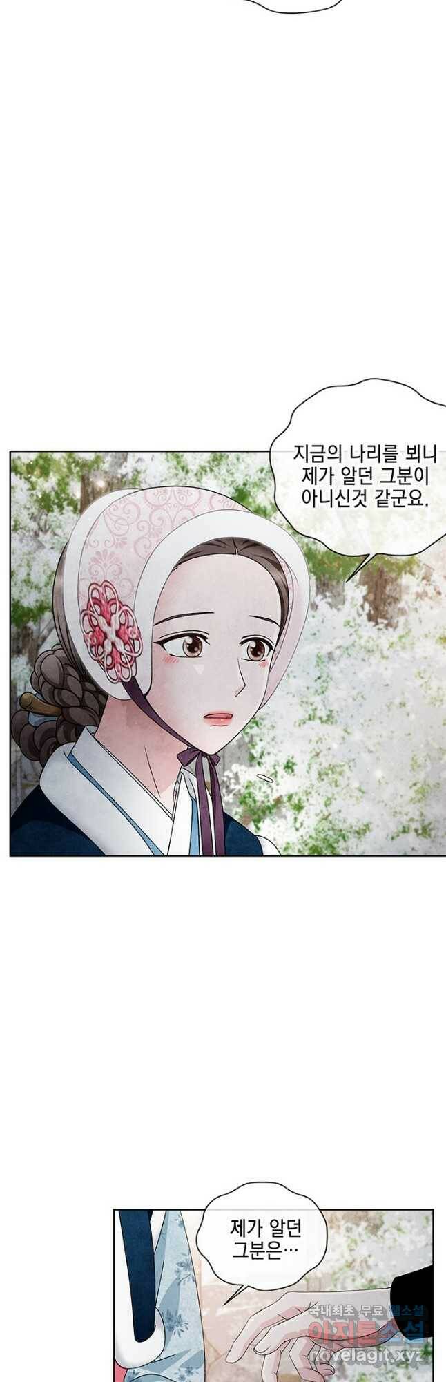 폐월화 : 야수의 꽃 112화 28