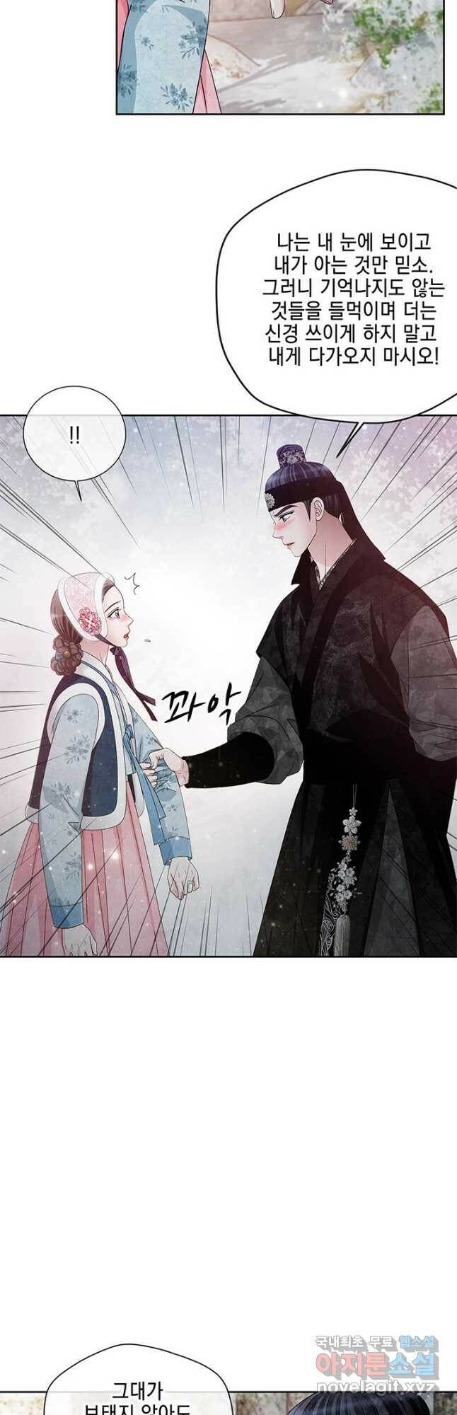 폐월화 : 야수의 꽃 112화 29